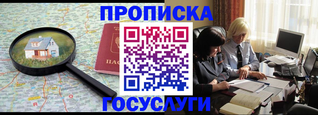 прописка 2025 в Березниках