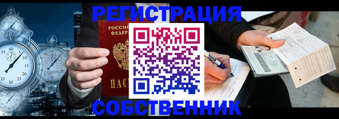 временная регистрация собственник в Березниках